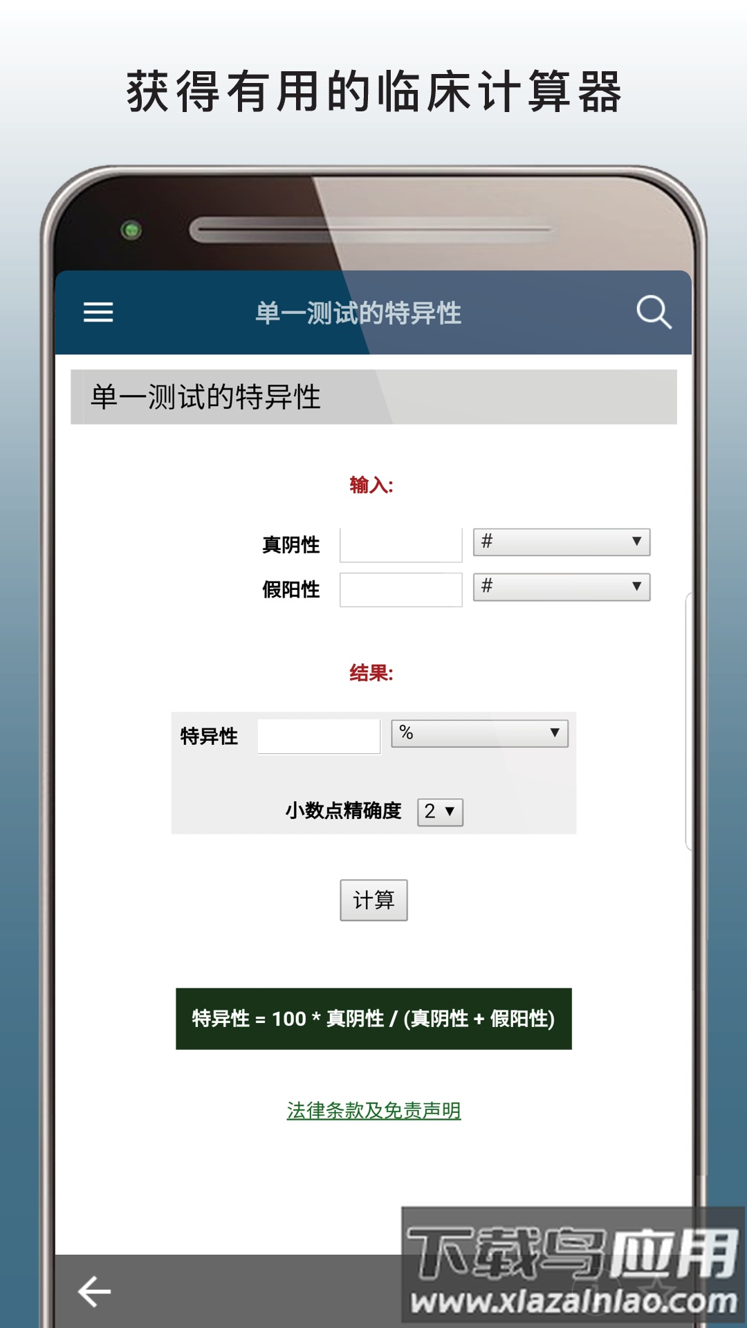 默沙东诊疗手册中文专业版(MSD Manual Pro)截图5