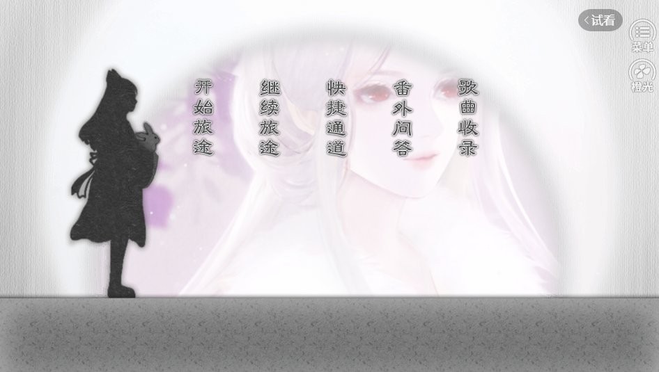 明日旅途橙光破解版金手指最新版截图1