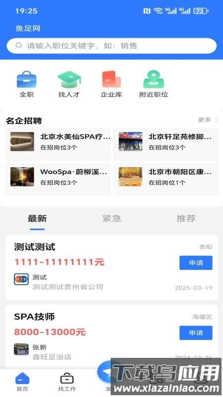 鱼足网最新版截图1