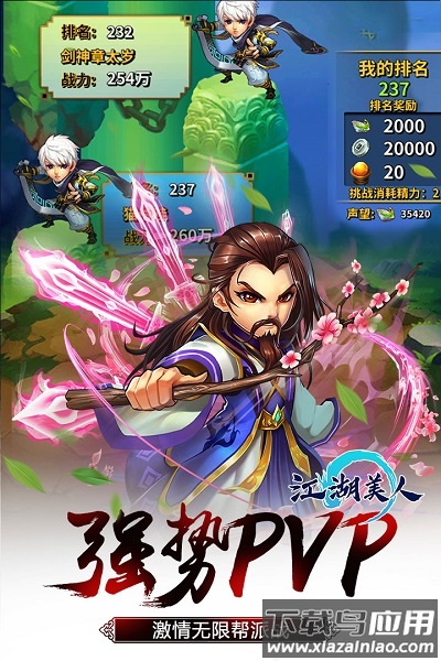江湖美人游戏下载