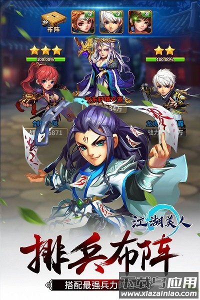 江湖美人手游截图