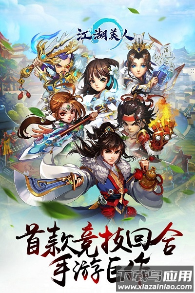 江湖美人手游截图
