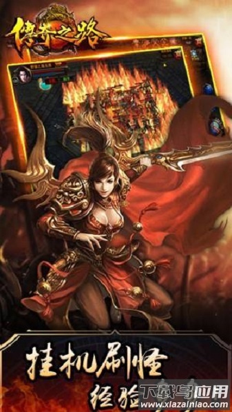 我的传奇之路手游最新版截图1