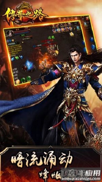 我的传奇之路手游最新版截图3