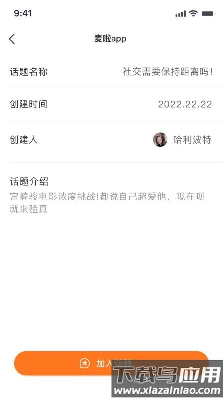 麦啦截图2