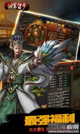 将军留步手游最新版截图2