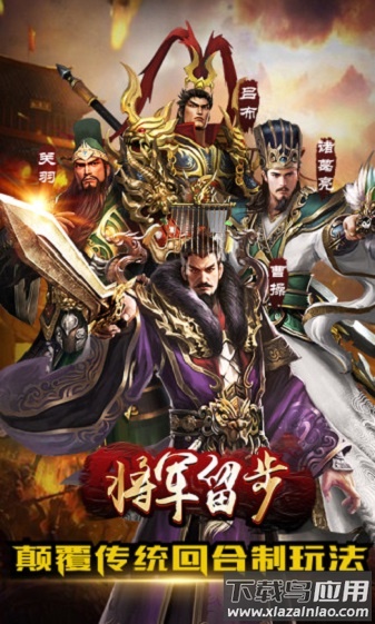 将军留步手游最新版截图3