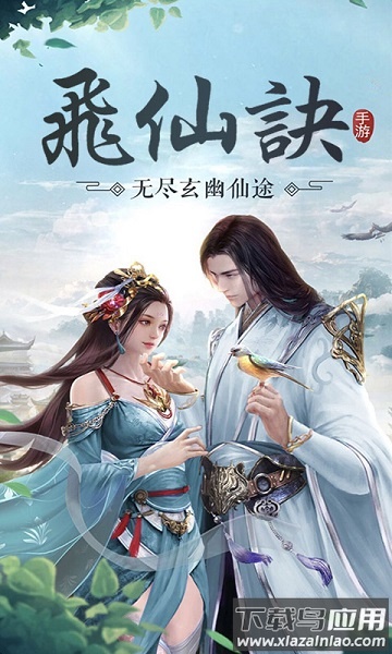 飞仙诀h5客户端截图