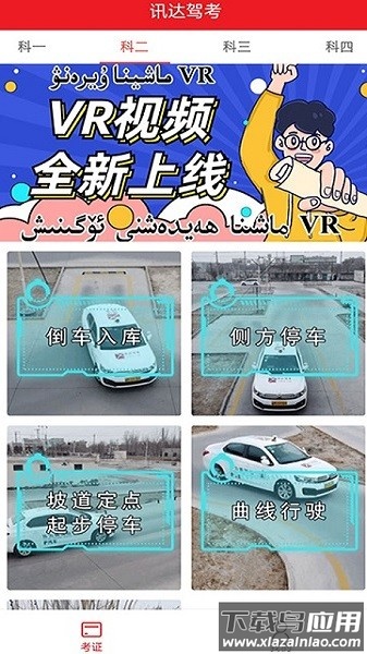 迅达驾考手机版下载