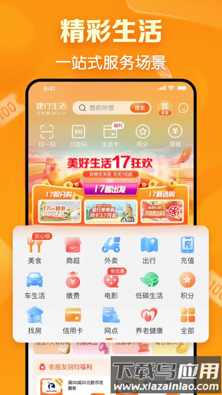 龙集生活手机版