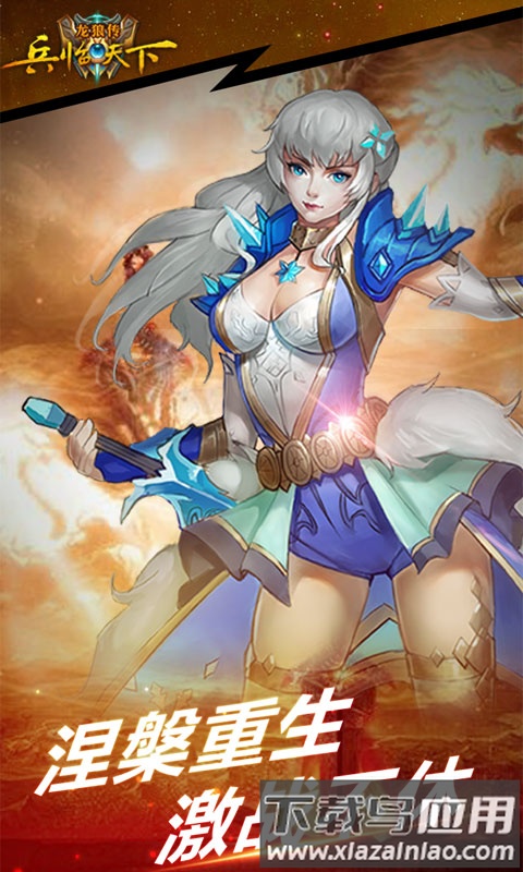 龙狼传bt版截图1