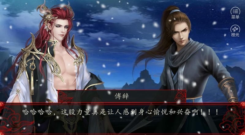 魔君橙光破解官方版