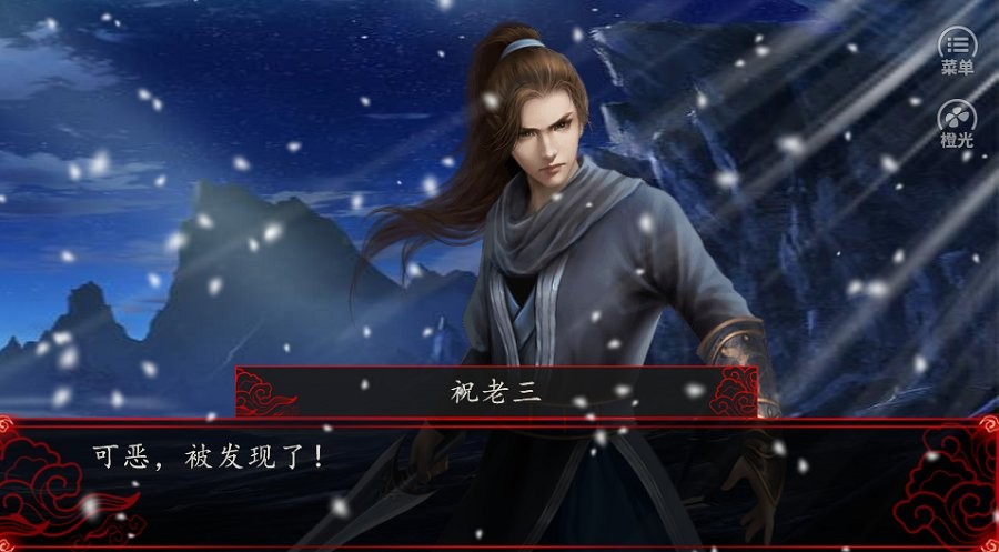 魔君橙光破解版完结2024最新最新版截图2