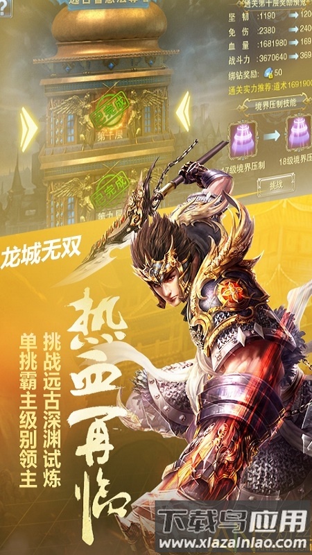龙城无双游戏下载