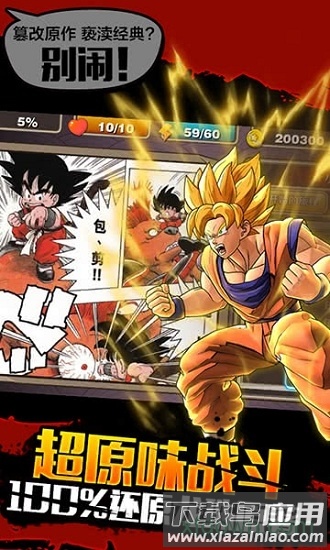 龙珠x 变态版下载
