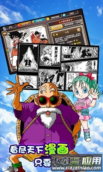 龙珠x bt版截图1