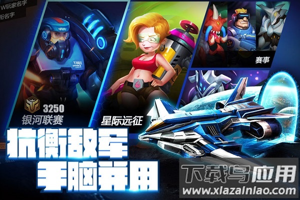 外星人风暴手游最新版截图3