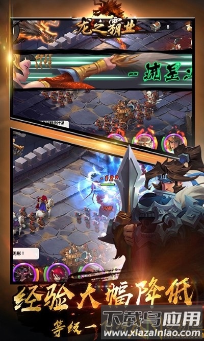 龙之霸业商城版变态版下载