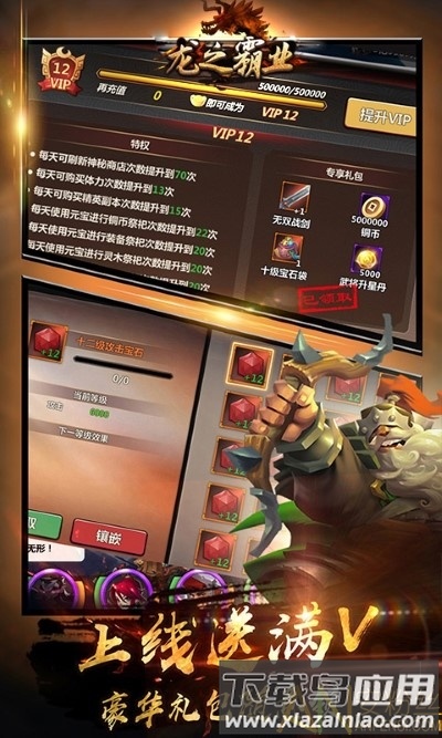 龙之霸业商城版bt版截图1