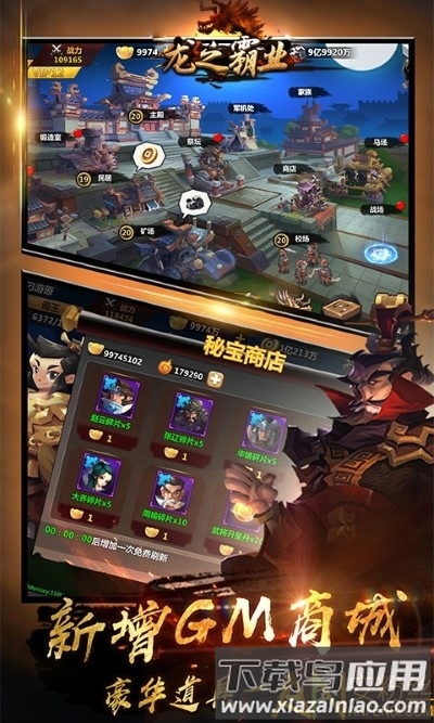 龙之霸业商城版bt版截图3