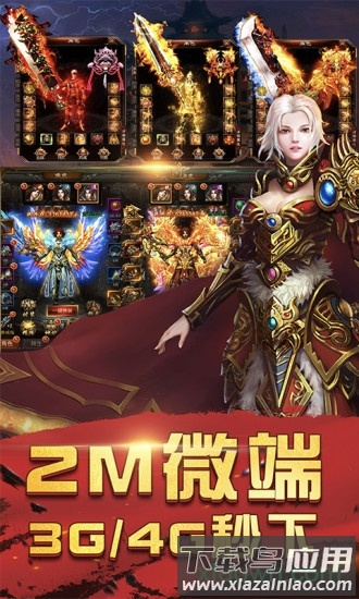 龙城热血复古传奇最新版截图4