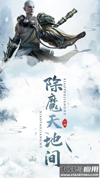 逍遥江湖官方版最新版截图3