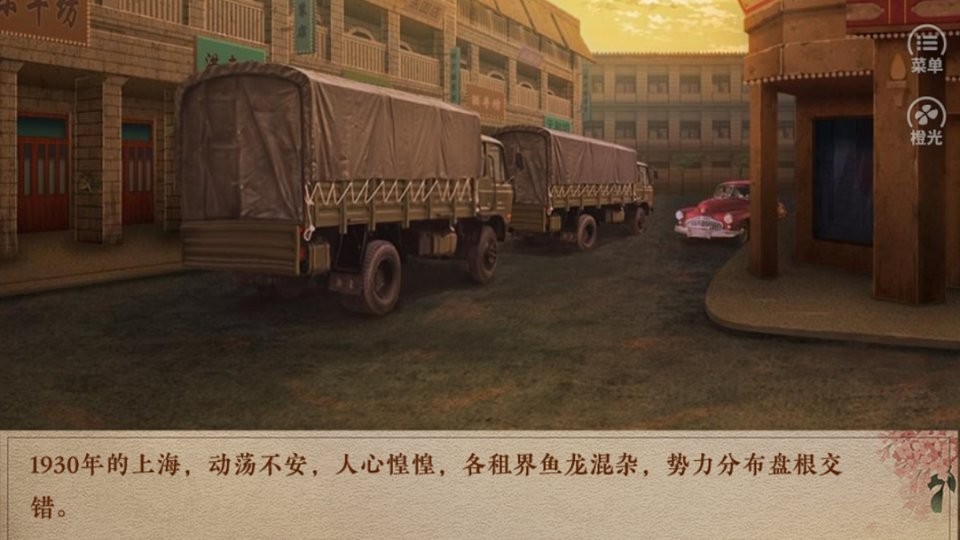 民国乱世芳华破解官方版