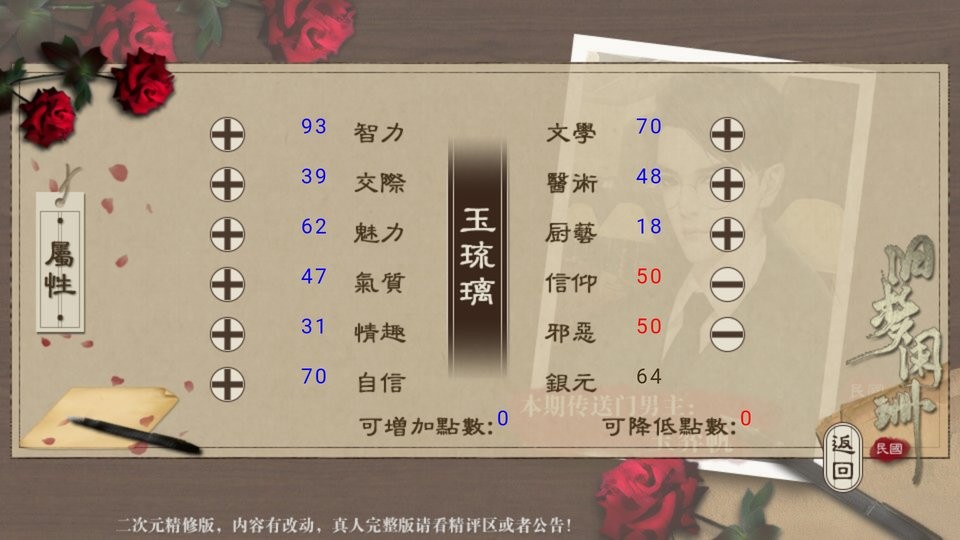 民国旧梦阑珊橙光游戏破解版截图