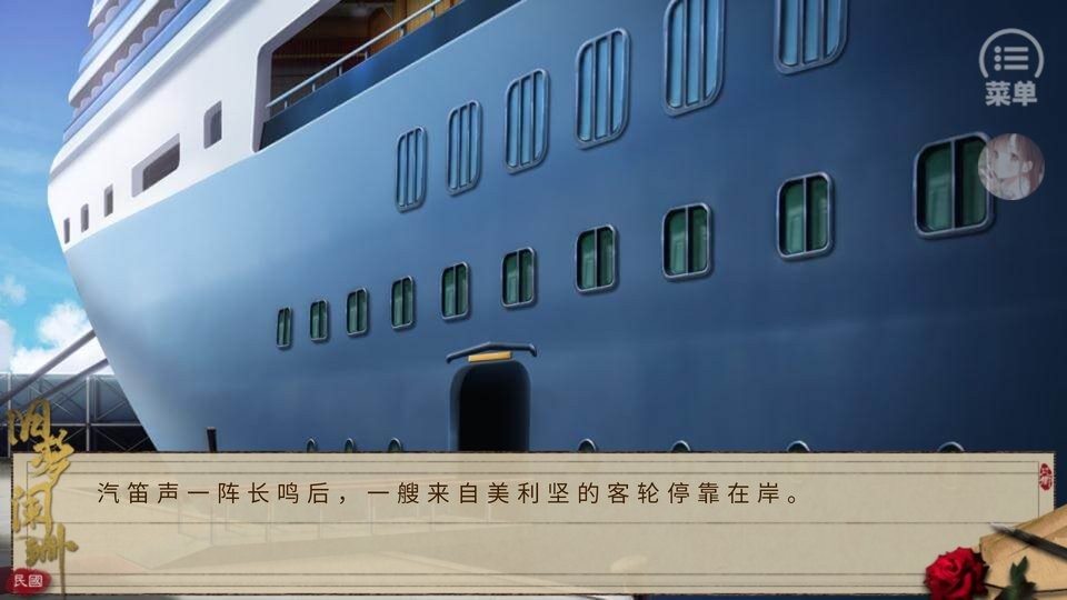 民国旧梦阑珊橙光游戏破解版截图