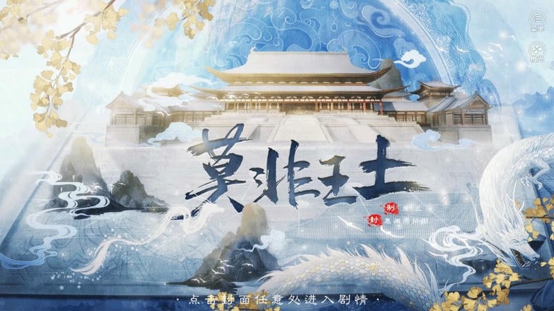莫非王土橙光游戏破解官方版