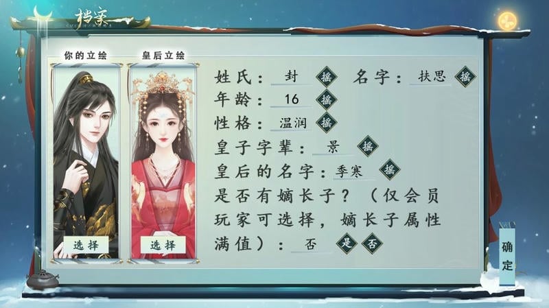 莫非王土橙光破解版2024完结最新版截图2