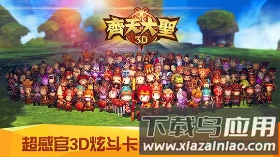 齐天大圣3d百度版游戏