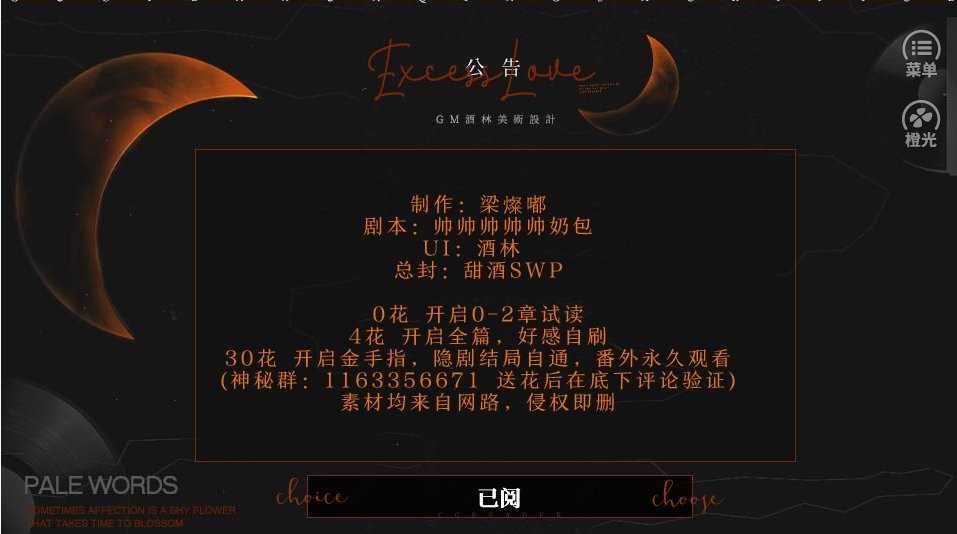 摩登爱情橙光游戏破解版截图