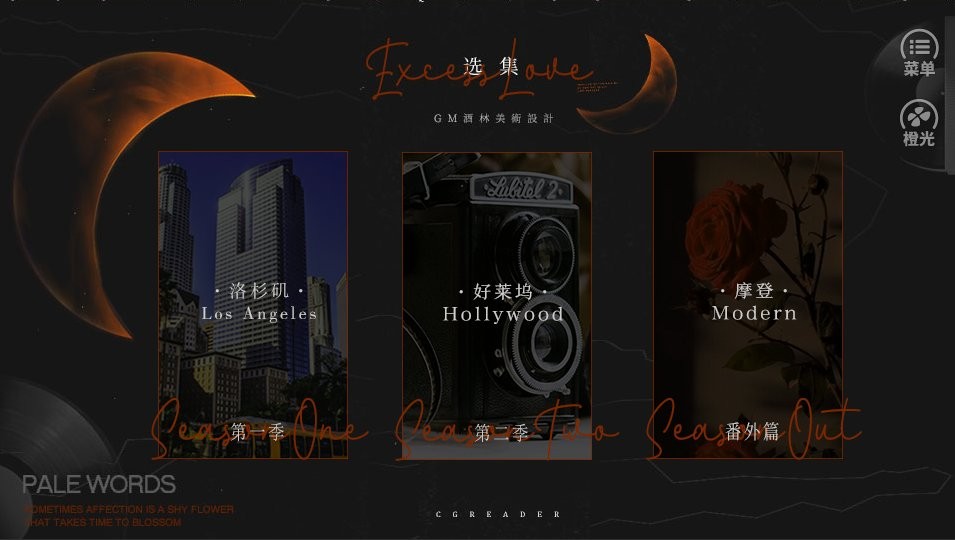 摩登爱情橙光游戏破解版截图