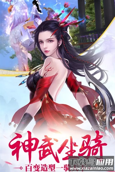 侠侣天下手游截图2