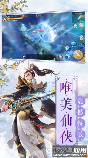 三生三世红莲仙手游最新版截图1