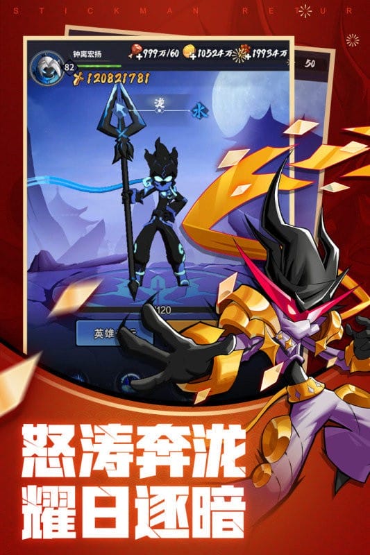 火柴人归来破解版无限钻石最新版截图1