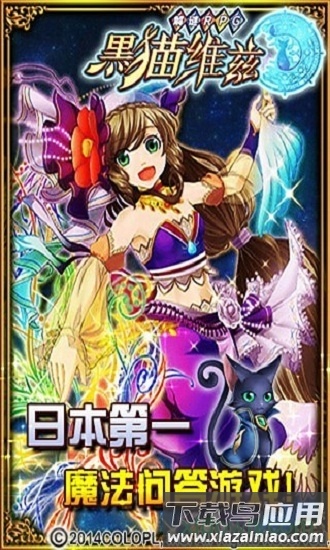 黑猫维兹手游下载