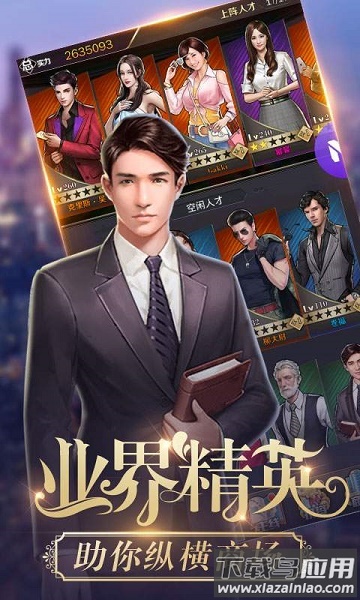 贴身女秘书手游最新版截图4