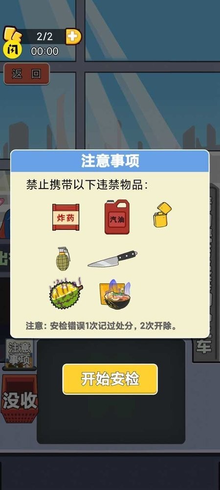 小小检票员破解版最新截图1