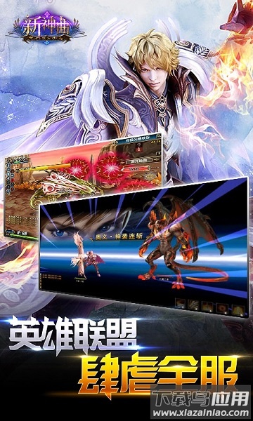 新神曲官方版最新版截图1