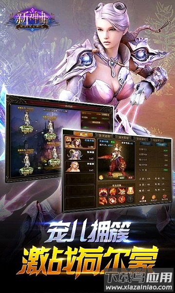 新神曲官方版最新版截图3