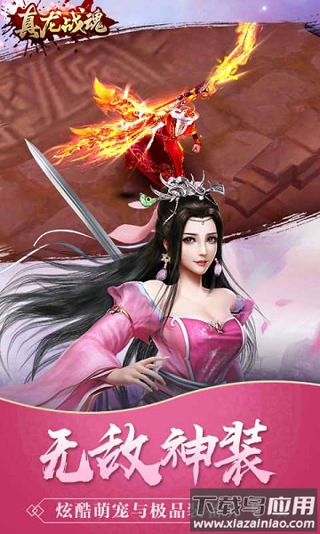 真龙战魂九游客户端最新版截图1