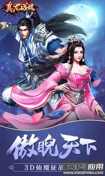 真龙战魂九游客户端最新版截图2