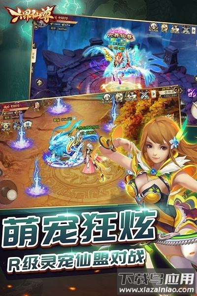 六界仙尊网页游戏最新版截图2