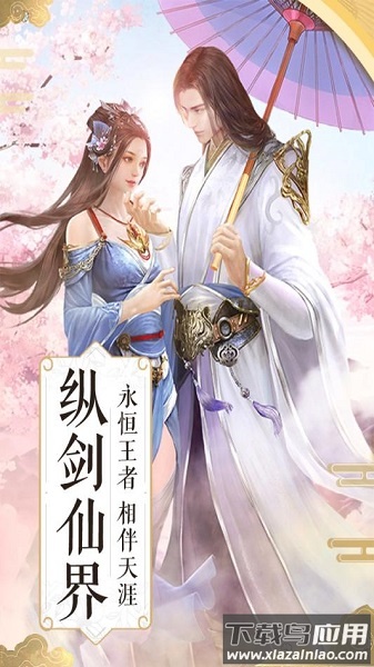 纵剑仙界九游版本截图