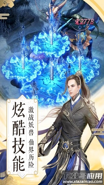 纵剑仙界九游版本截图