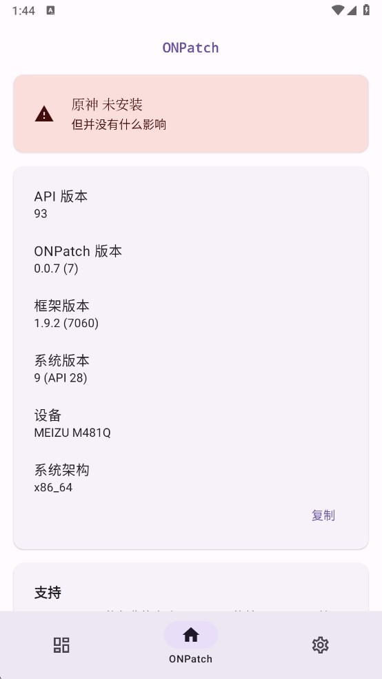 onpatch框架官方下载