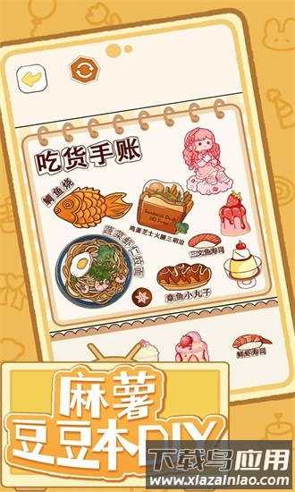 麻薯豆豆本diy手机版最新版截图4