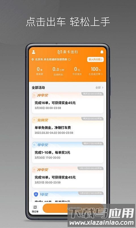 麦卡出行车主端app 麦卡出行车主端下载